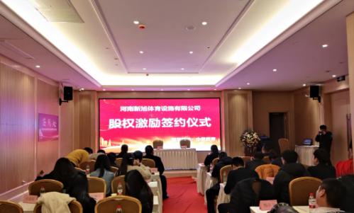 河南新旭体育设施