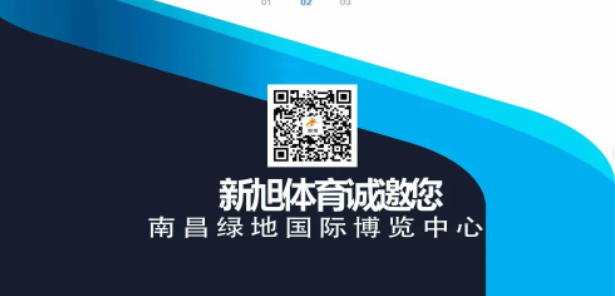 新旭体育诚邀您莅临第81届中国教育装备展示会