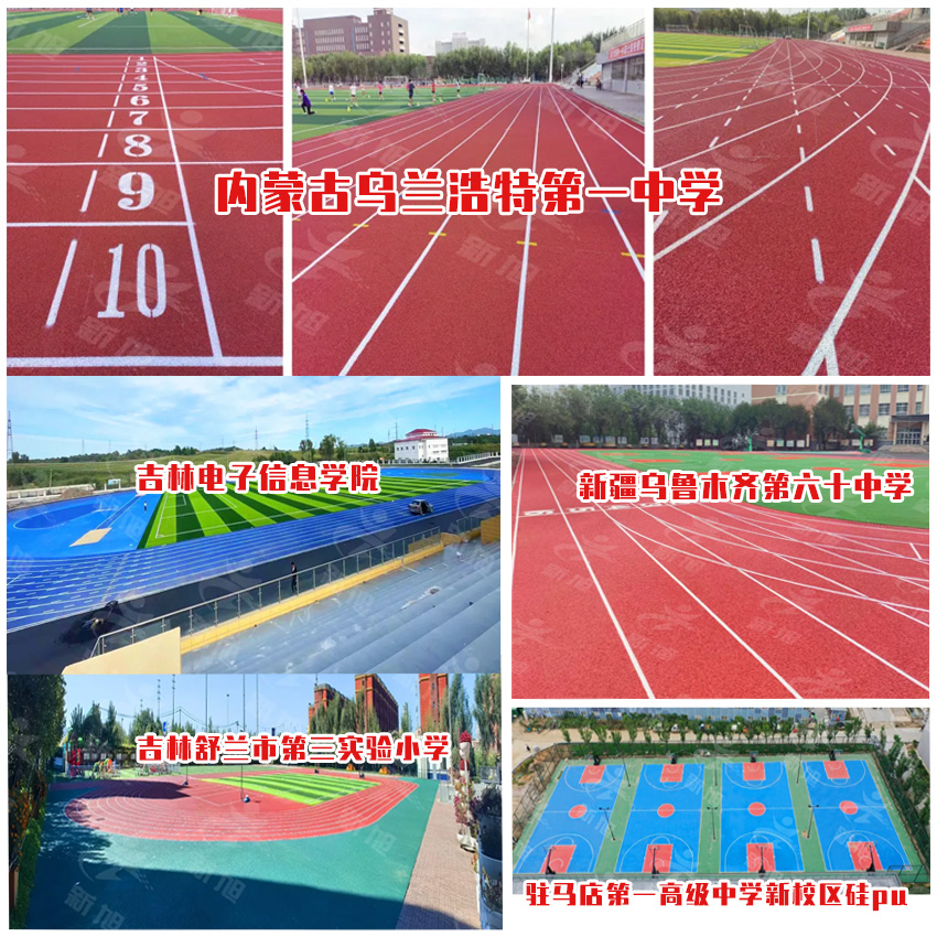 新旭体育塑胶跑道epdm源头厂家
