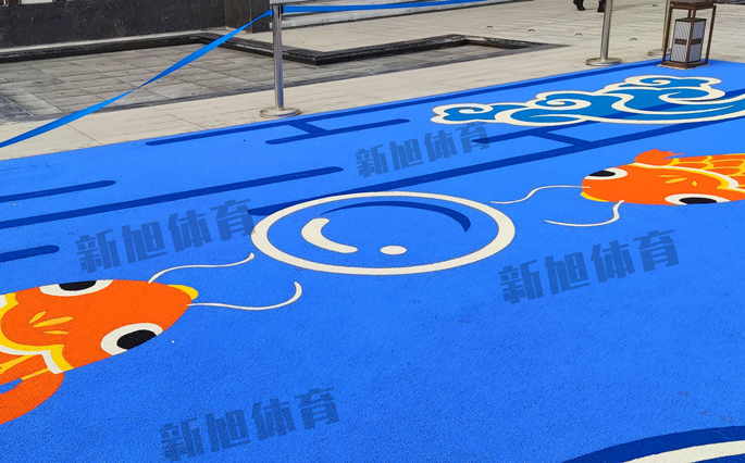新旭体育epdm步道