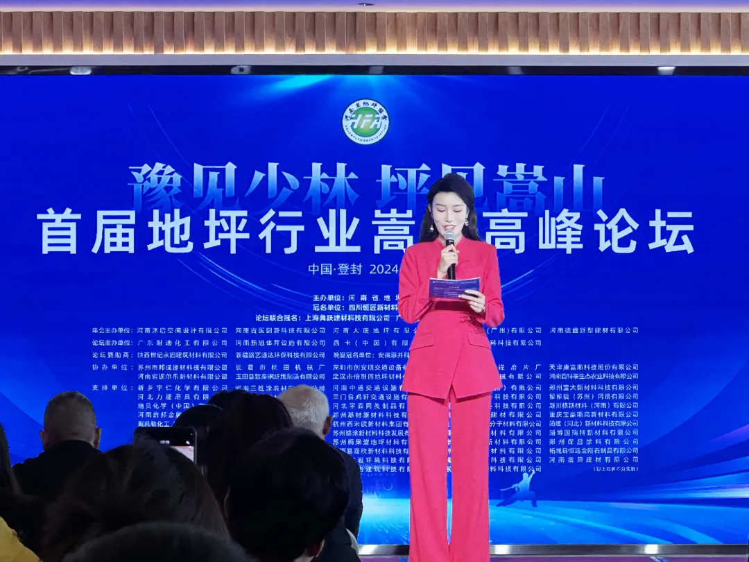 新旭体育参加地坪行业高峰论坛