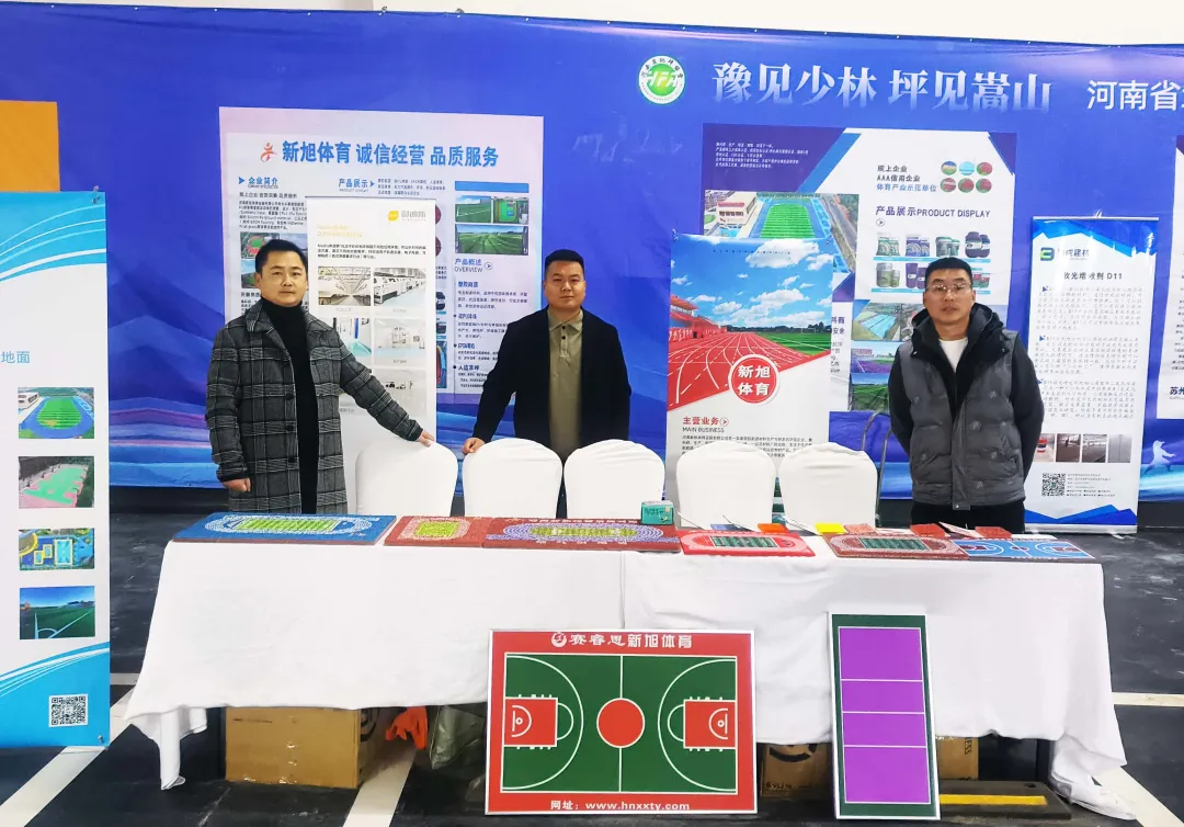 新旭体育展位