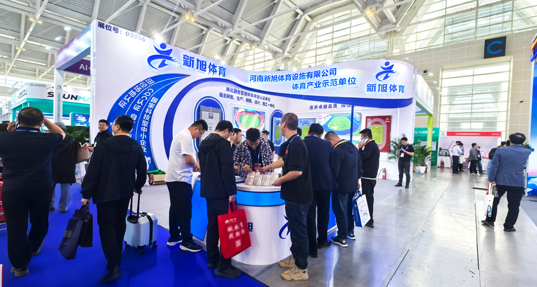 新旭体育塑胶跑道厂家展位