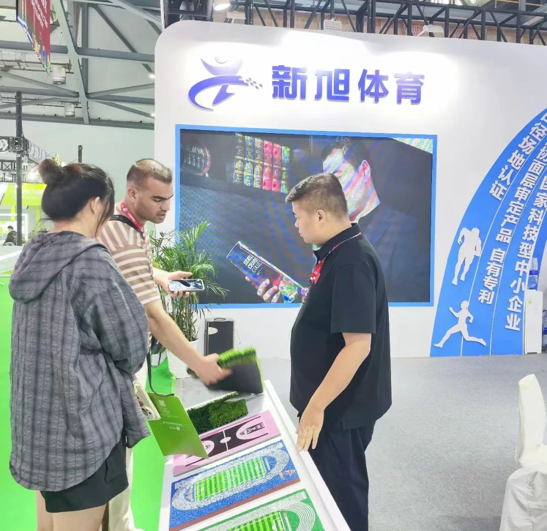 新旭体育人造草坪