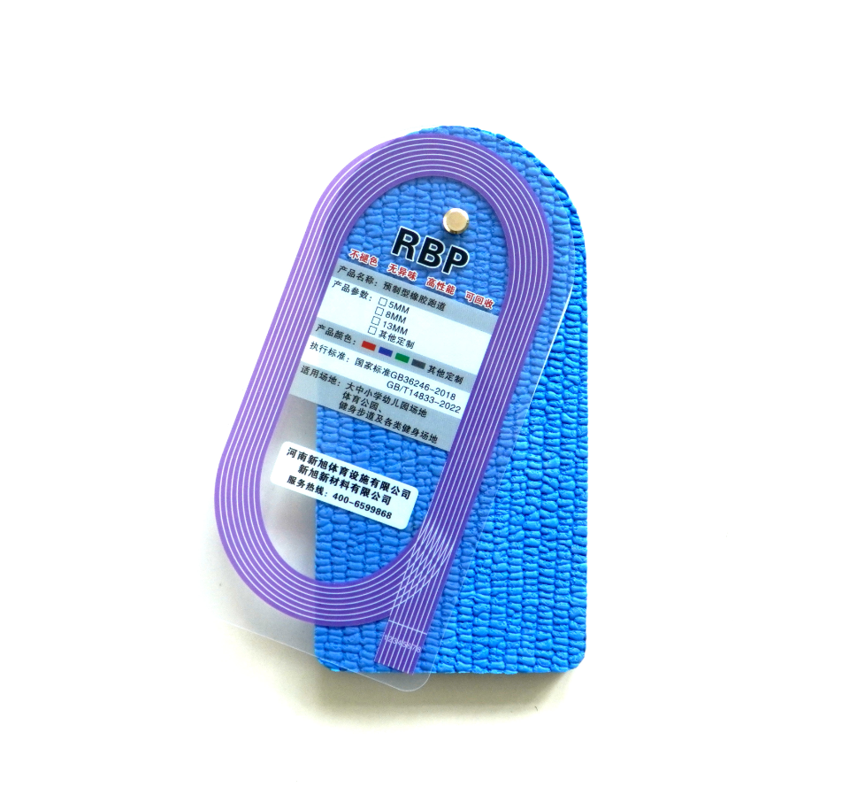 RBP预制型塑胶跑道丨新旭体育