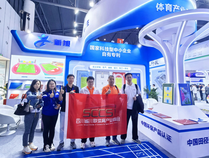 新旭体育四川体育产业协会