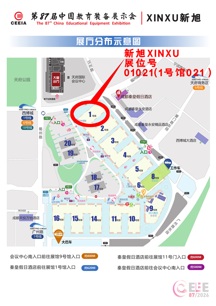 新旭体育赴第87届中国教育装备展示会